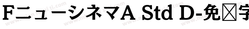 FニューシネマA Std D字体转换